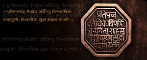 Chhatrapati Shivaji Maharaj Rajmudra Seal with Marathi Inscription on Dark Background HD wallpaper