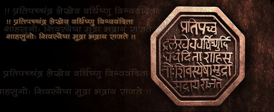 Chhatrapati Shivaji Maharaj Rajmudra Seal with Marathi Inscription on Dark Background HD wallpaper