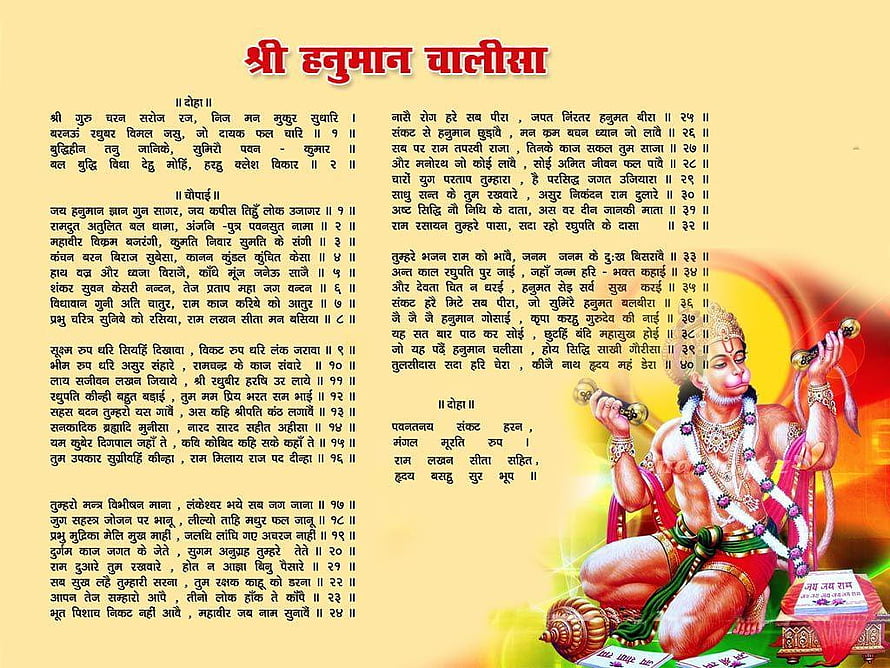 Shri Hanuman Chalisa Text and Illustration of Lord Hanuman with Mace, Hindu Bhagwan Hanuman Chalisa In Hindi – Latest, hanuman chalisa full HD wallpaper