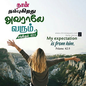 Woman with outstretched arms overlooking a mountain valley with inspirational Christian scripture, Tamil christian , tamil bible verse , tamil, shawn christian HD phone wallpaper