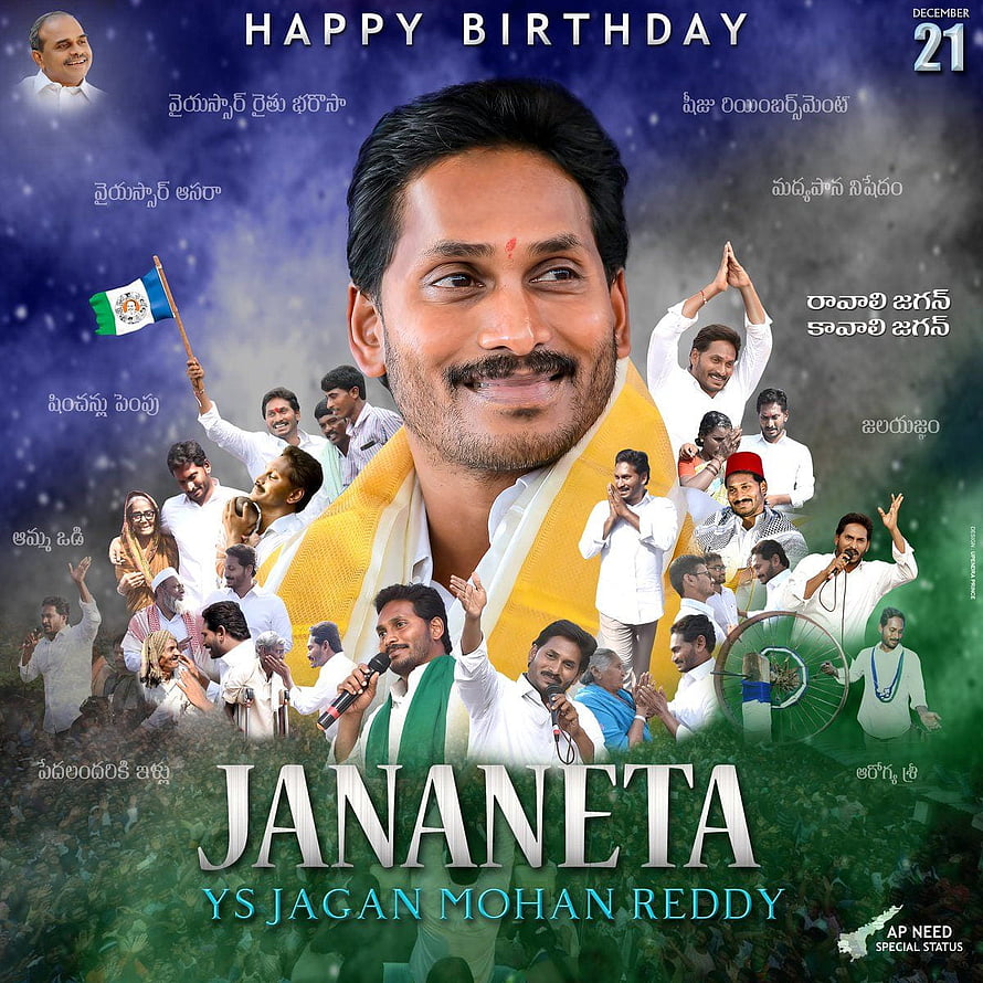 YS Jagan Mohan Reddy Birthday Celebration Poster with Jananeta Tribute HD phone wallpaper