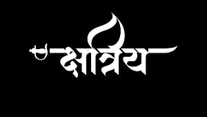 Sri Sri Dhanvantari Logo White Text on Black Background HD wallpaper