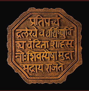 Ancient Sanskrit Inscription on Textured Octagonal Stone Tablet HD phone wallpaper
