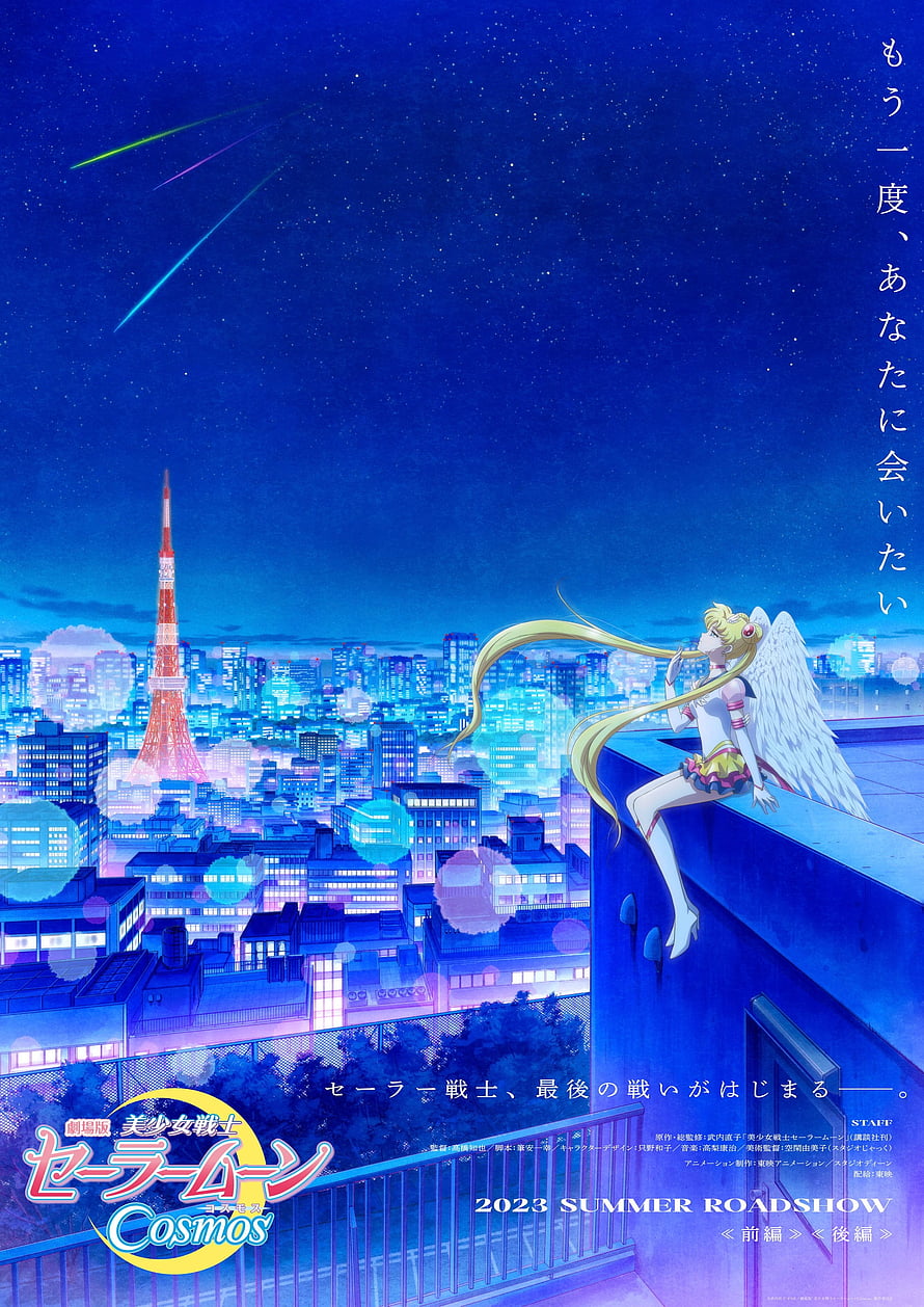 Sailor Moon Cosmos Movie Poster Featuring Tokyo Tower and Starry Night Sky HD phone wallpaper