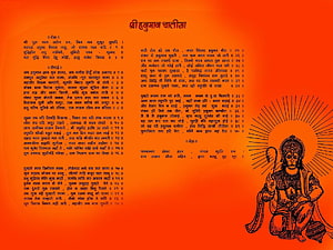 Hanuman Chalisa Text and Illustration on Vibrant Orange Background, Hanuman Chalisa for facebook, hanuman chalisa full HD wallpaper