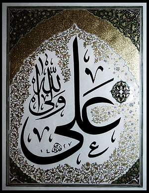 Ya Ali Islamic Calligraphy Art with Ornate Floral Gold and Green Border HD phone wallpaper