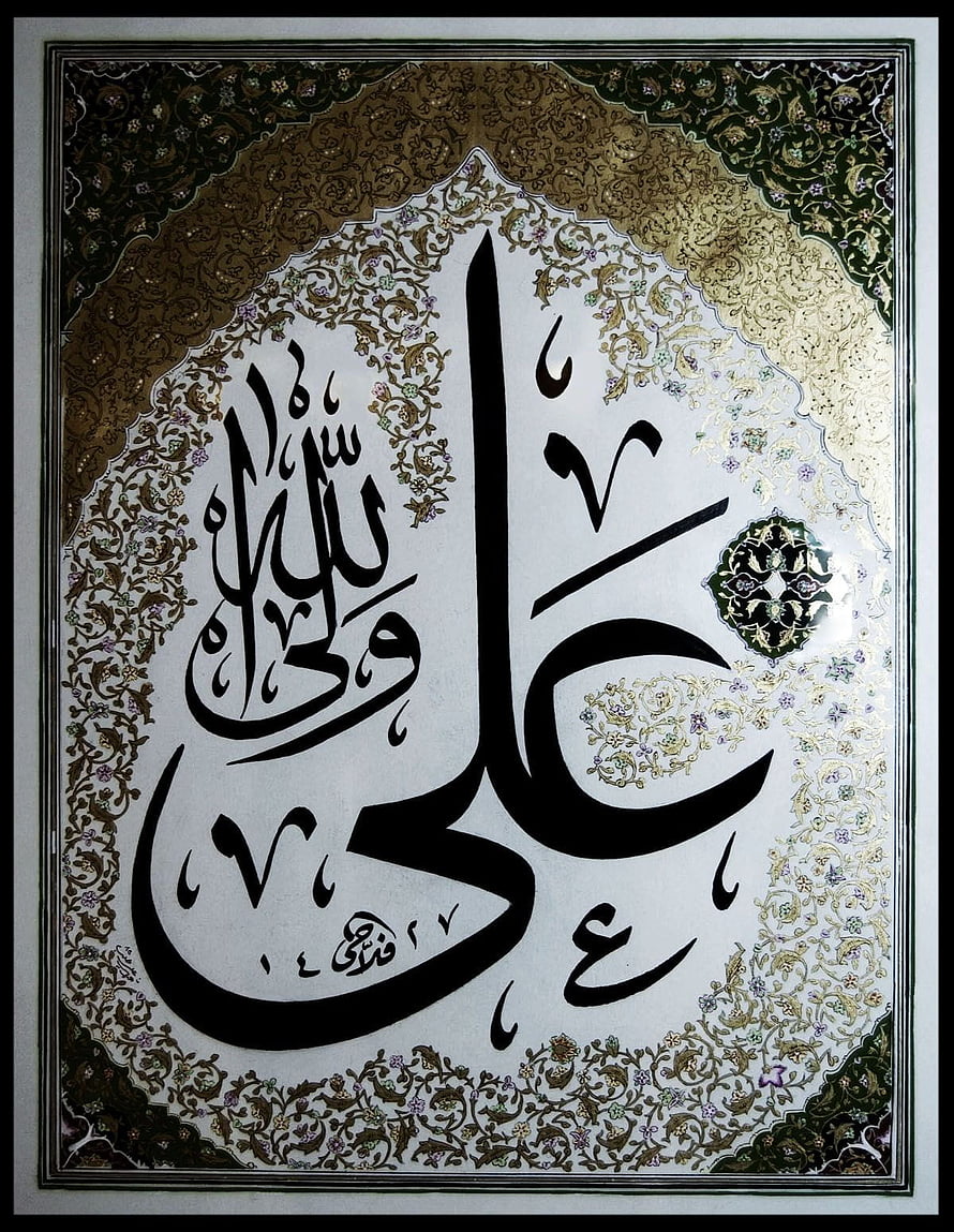 Ya Ali Islamic Calligraphy Art with Ornate Floral Gold and Green Border HD phone wallpaper
