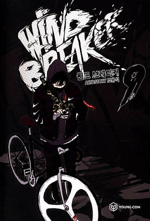 Wind Breaker Volume 9 Manhwa Cover Art Featuring Hooded Character and Bicycle HD phone wallpaper