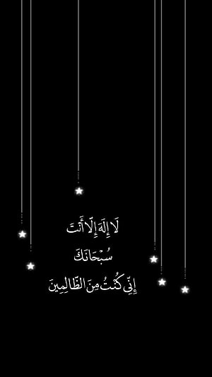 Islamic Calligraphy Wallpaper with Glowing Stars and Vertical Lines on Black Background HD phone wallpaper