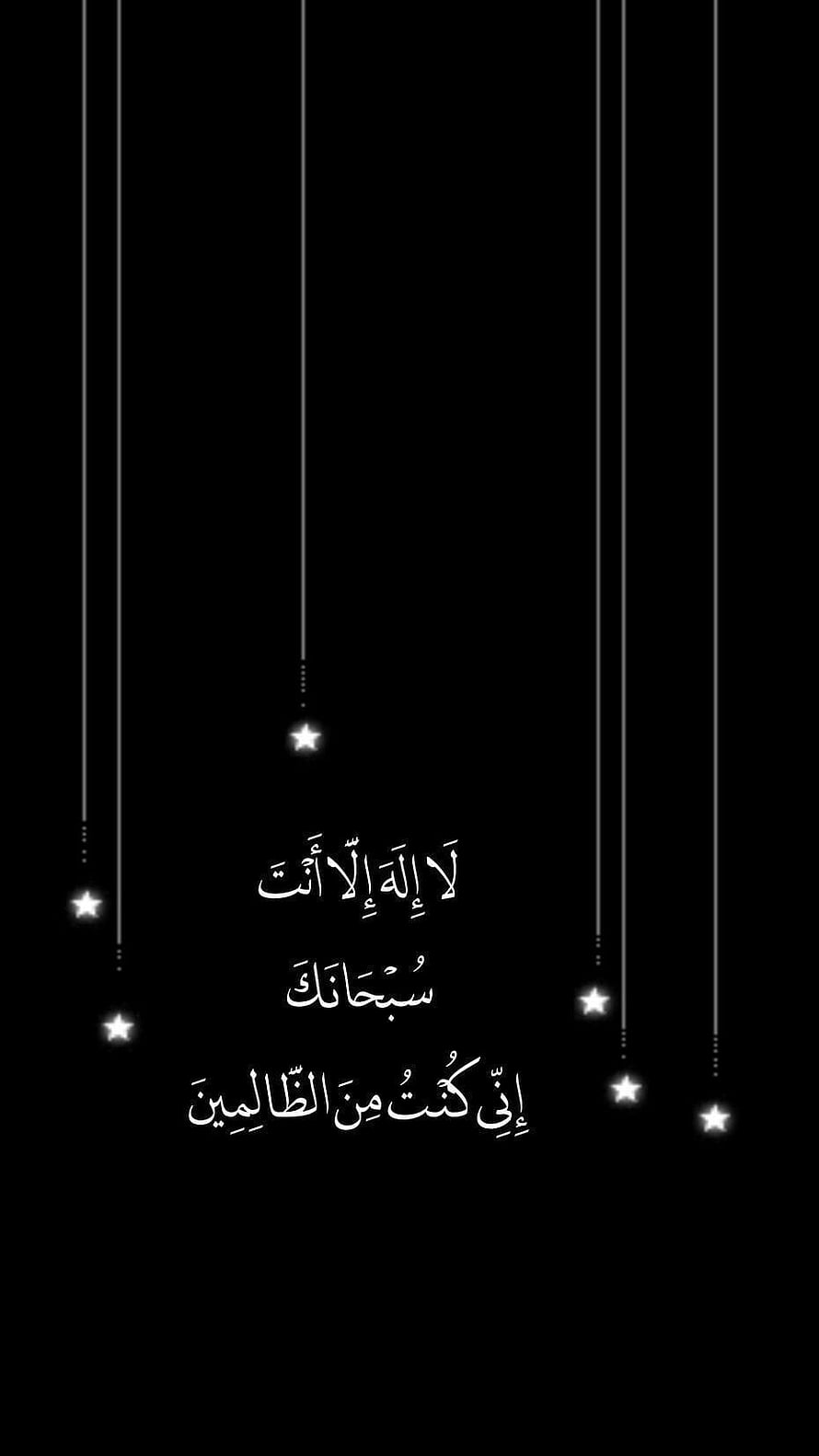 Islamic Calligraphy Wallpaper with Glowing Stars and Vertical Lines on Black Background HD phone wallpaper